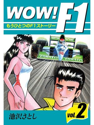 cover image of WOW!F1(2)